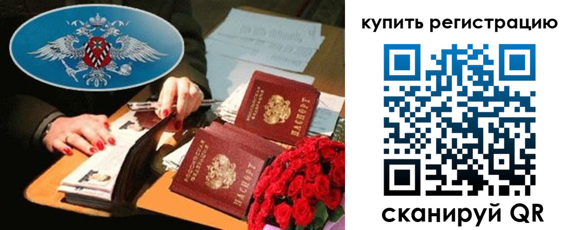 временная регистрация надежно в Донецке